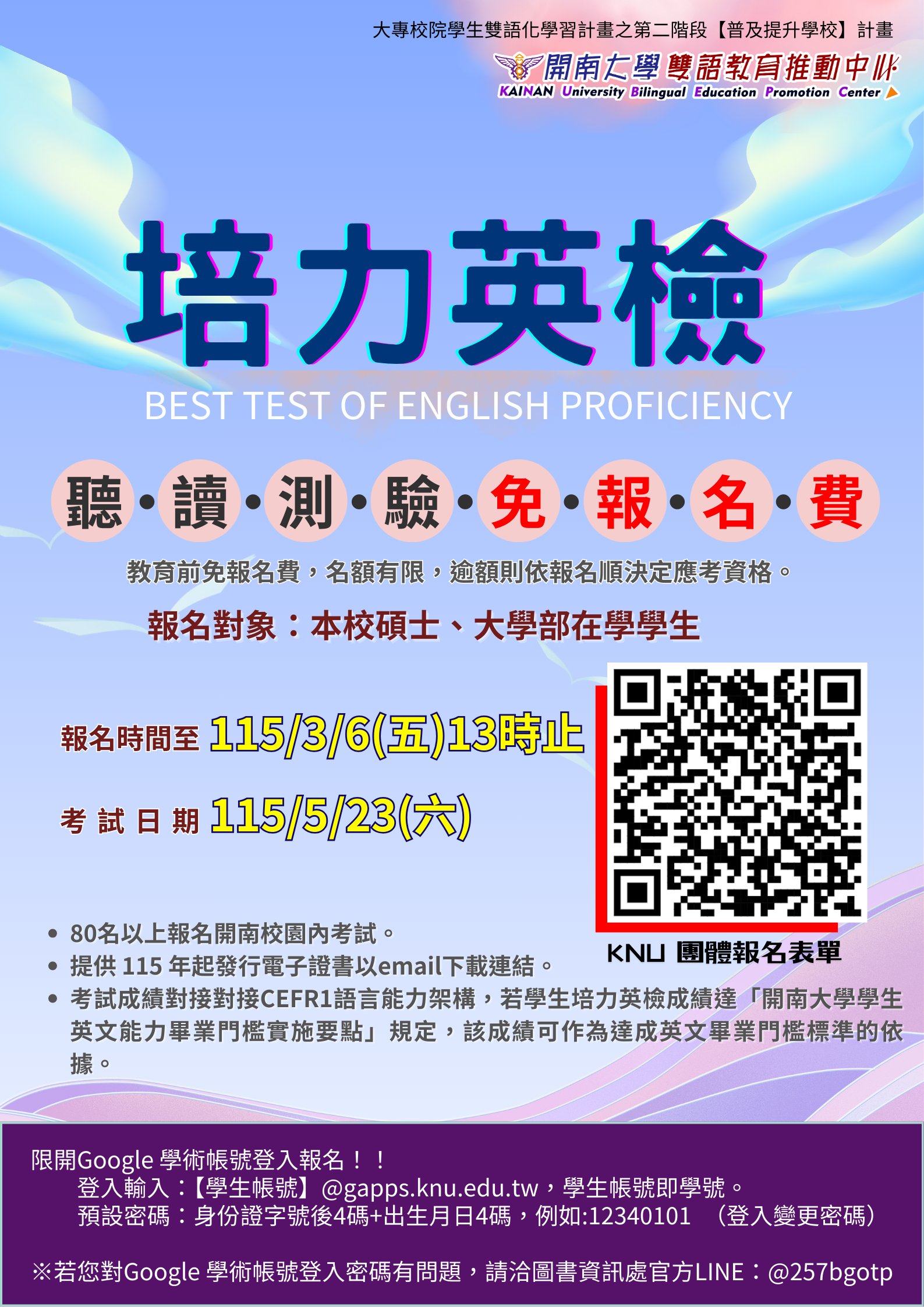 【免費英檢】114-2學期培力英語能力檢定測驗(培力英檢)報名